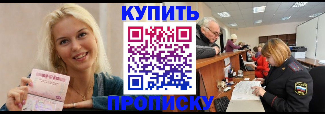 прописка регистрация в Сафоново