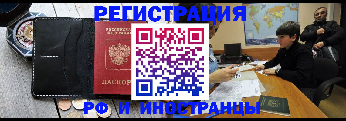 прописка в Сафоново
